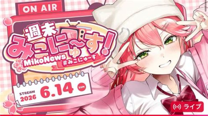 さくらみな配信ファンのイメージ