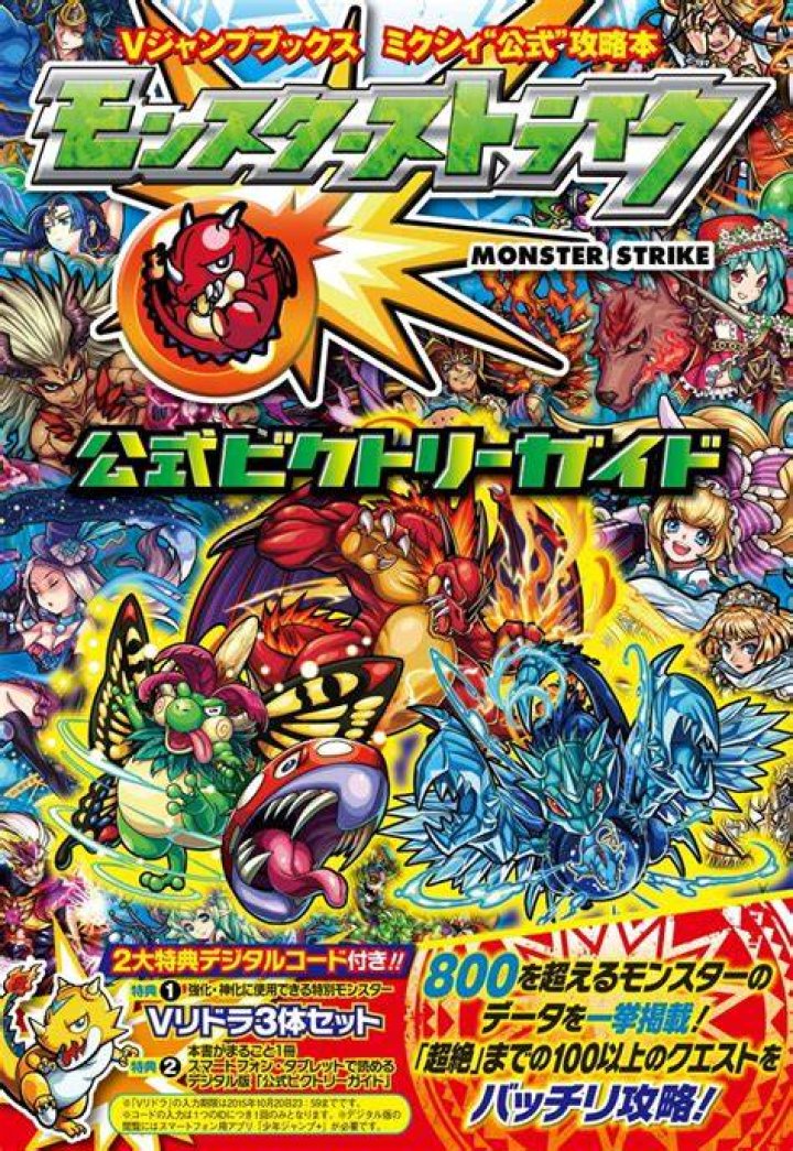 モンスト 剥ぎコラとは？ファン文化・作成手法・著作権問題を徹底解説