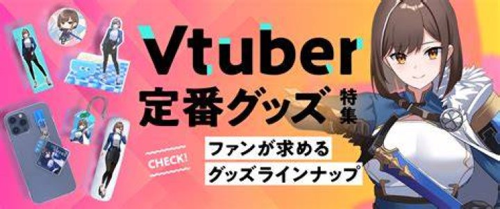 VTuberファンコミュニティのイメージ